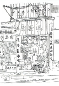 Old Store on Hollywood Road Hong Kong 振隆白米