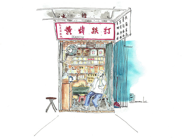 Chinese Medicine shop, Shum Shui Po/Hong Kong 黃焯跌打, 深水堡/香港