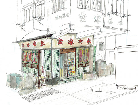 Wing Heung Cafe, To Kwa Wan/Hong Kong 永香𣲙室, 土瓜灣/香港