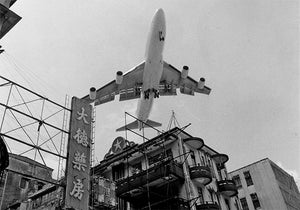 Low-flying Airplane Kai Tak Airport, Hong Kong 1998 / 大德藥房